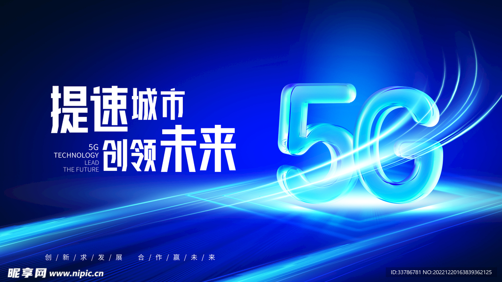 简约大气5G活动展板