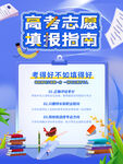 简约高考志愿填报海报