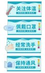 医院蓝色防病毒温馨提示