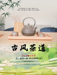 中国风简约茶道宣传海报