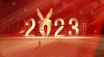 2023兔年吉祥