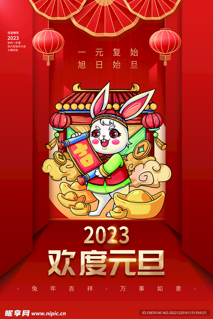 元旦海报