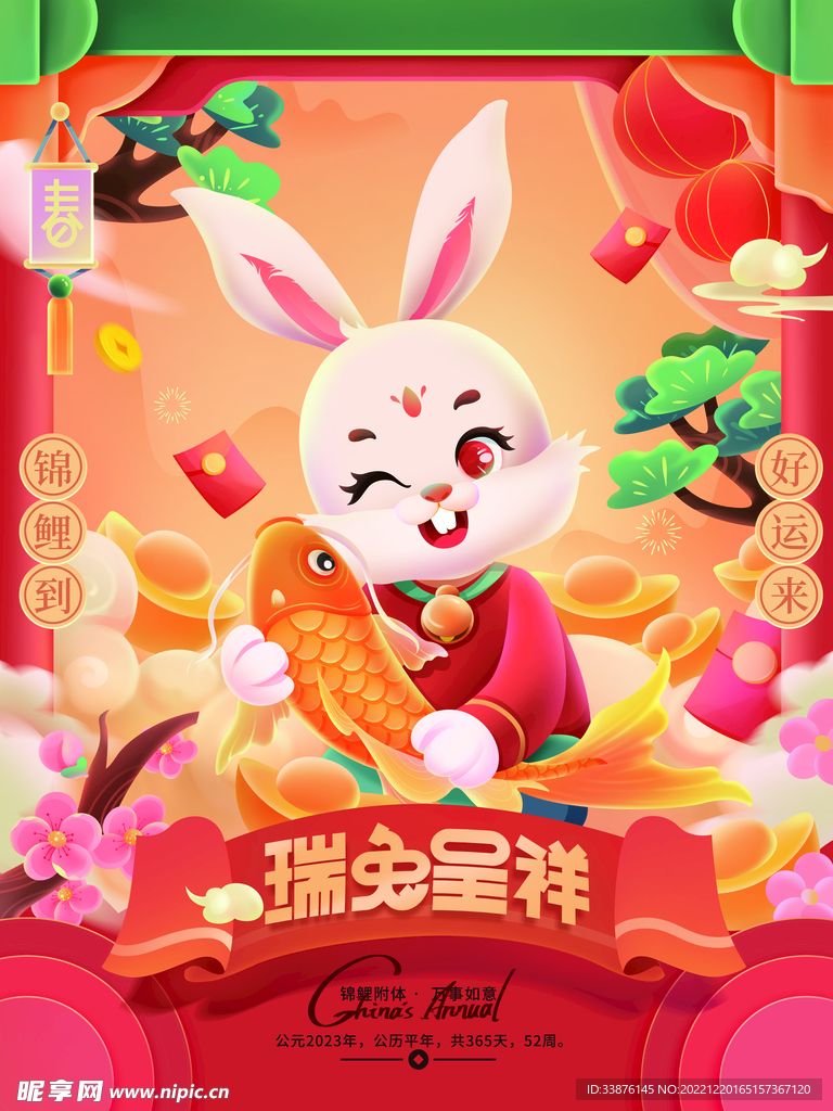 兔年插画