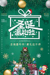 圣诞派礼啦海报
