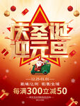 庆圣诞迎元旦海报