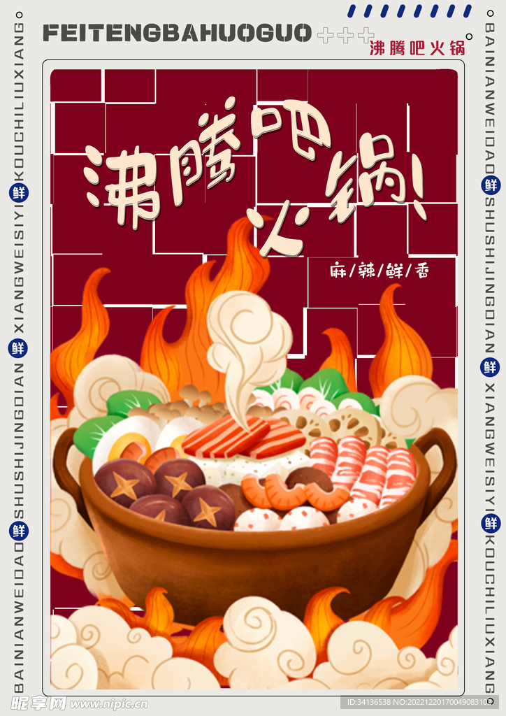 火锅菜谱