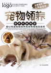 宠物领养