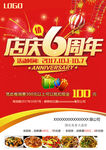 周年庆