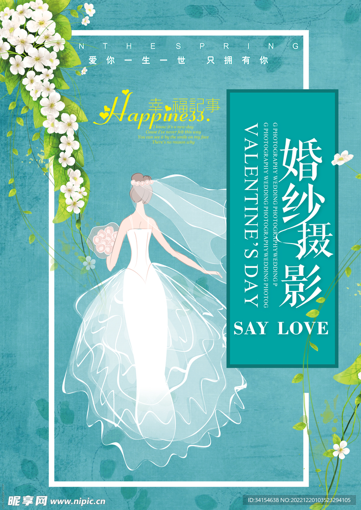 婚纱摄影