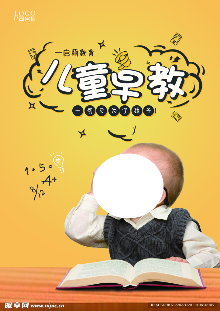 儿童早教