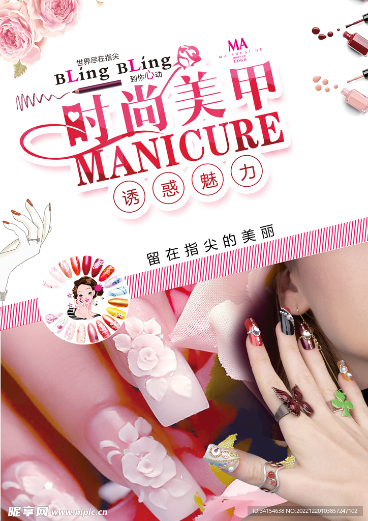 美甲