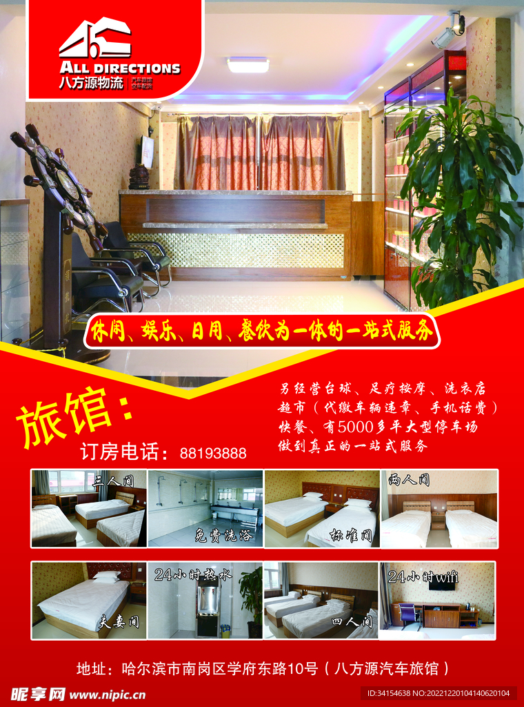旅馆