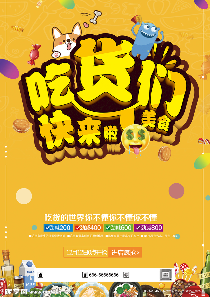 吃货