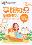 孕期知识