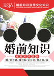 婚前知识