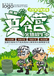 夏令营