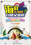海鲜自助