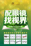 配眼镜