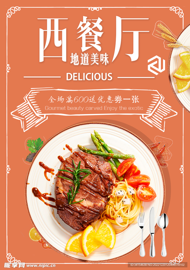 西餐厅