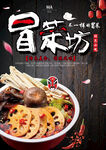 冒菜