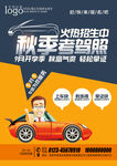 驾校招生