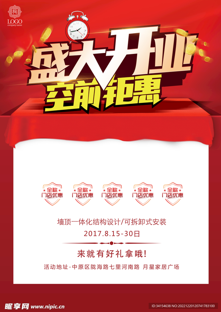 盛大开业