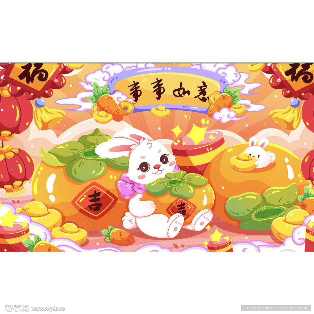 兔年大吉