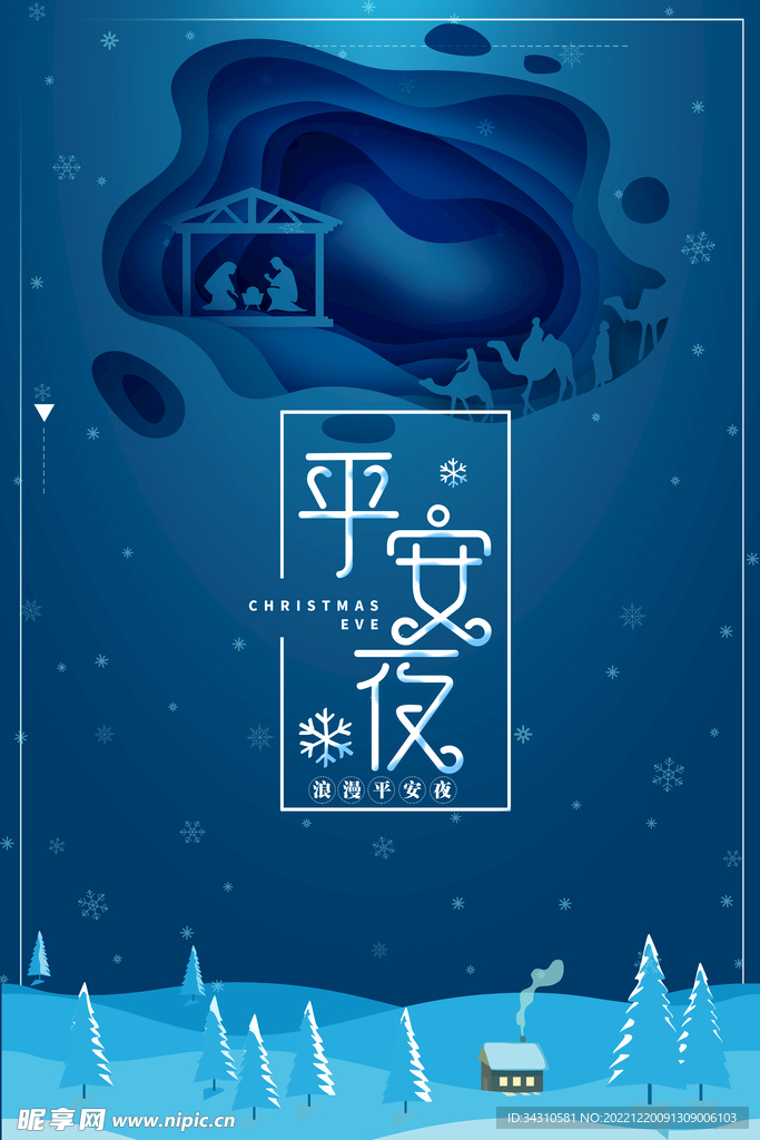 圣诞节海报