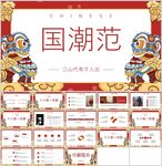 中国风报告总结通用模板