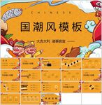 国潮卡通风通用模板
