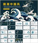 国潮中国风通用总结模板
