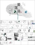 中国水墨风通用总结模板
