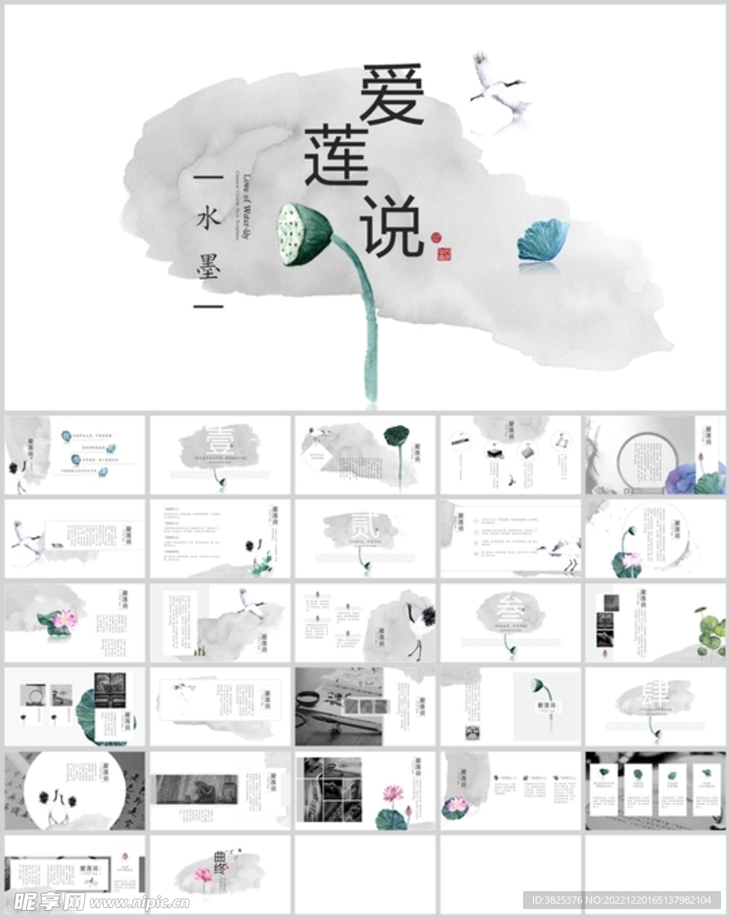 中国水墨风通用总结模板