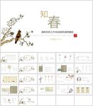 清新和风工作总结商务通用模板