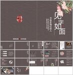 复古清新中国风通用模板