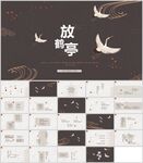 中国风通用总结报告模板