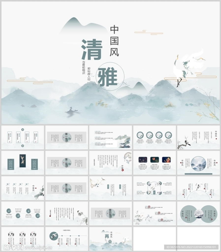 中国风清雅水墨通用模板