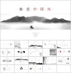 中国风水墨意境通用模板