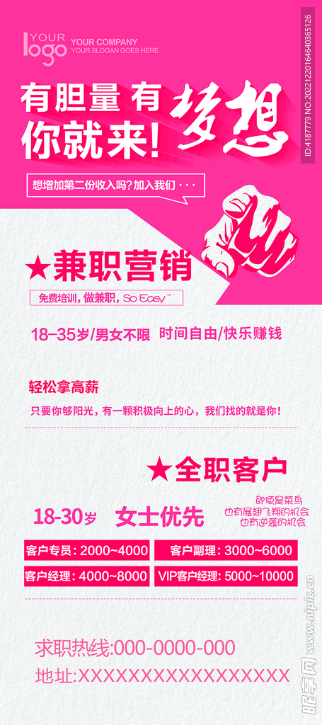 招聘