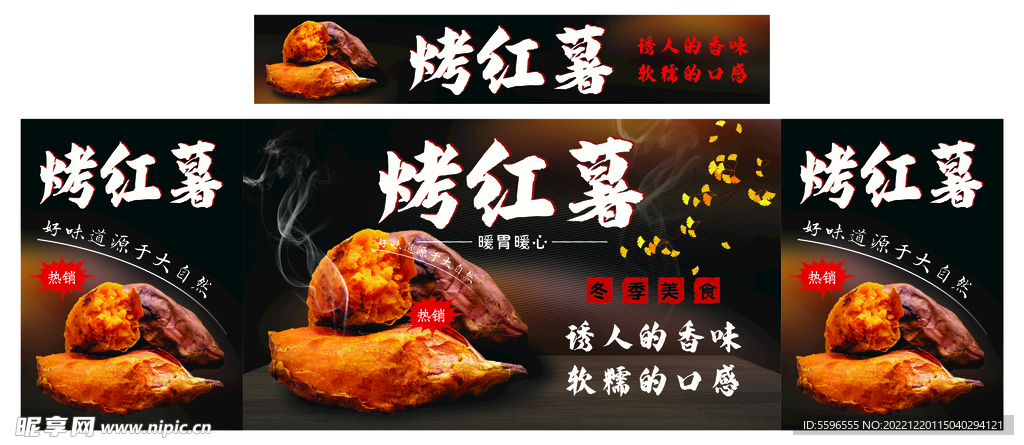 烤红薯