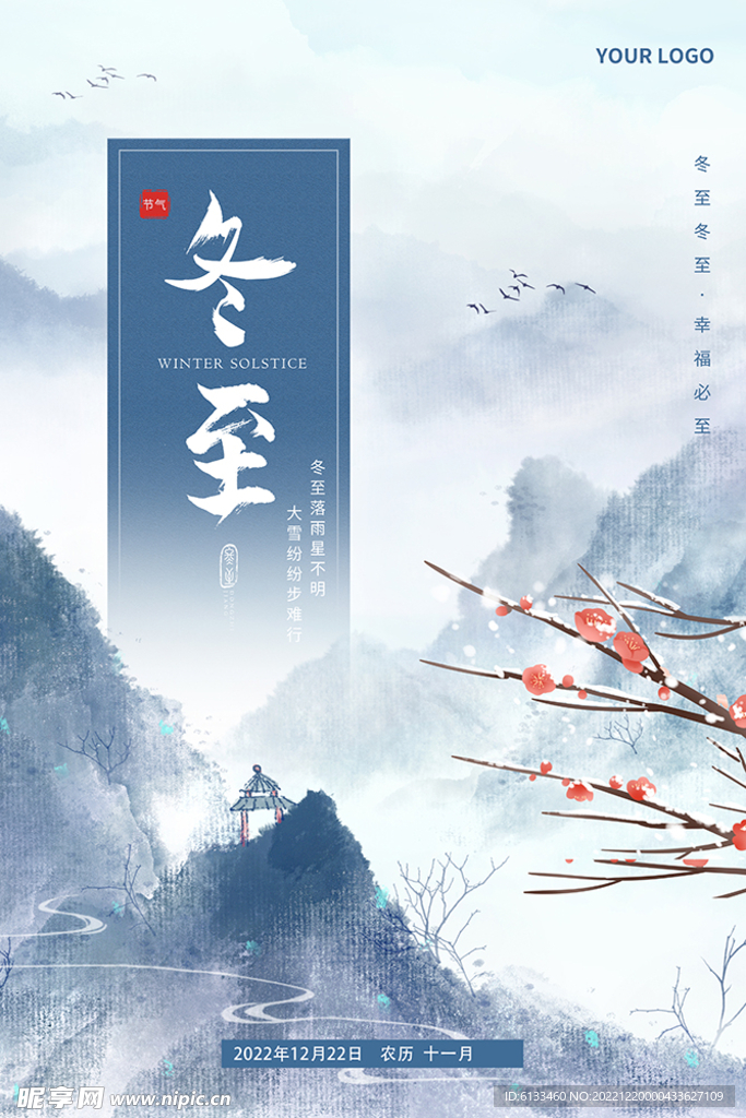 冬至