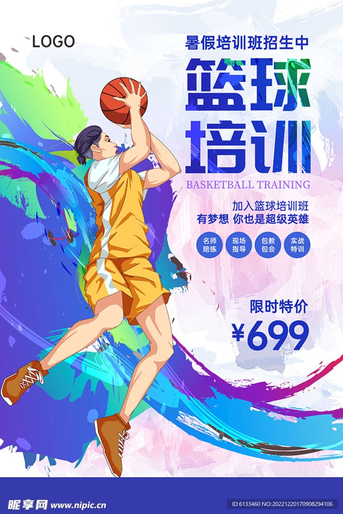 篮球培训