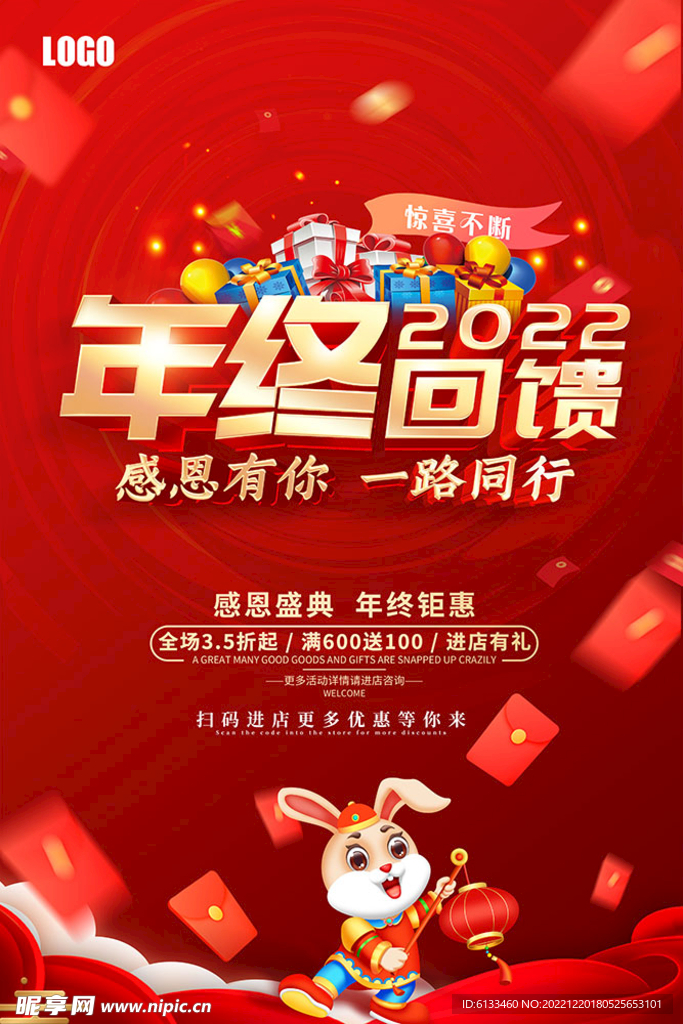 年终回馈