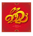 2023字