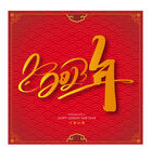 2023字体