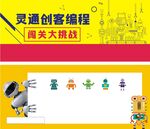 闯关大挑战