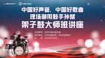 架子鼓音乐会