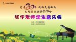 音乐会