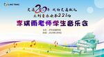 音乐会