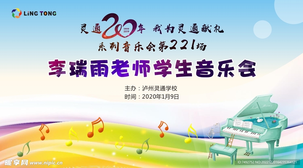 音乐会